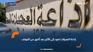 إذاعة العجيلات تعود إلى الأثير بعد أشهر من التوقف