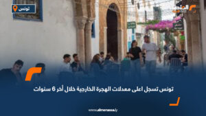 تونس تسجل اعلى معدلات الهجرة الخارجية خلال أخر 6 سنوات