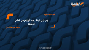 عفاف عبدالمحسن