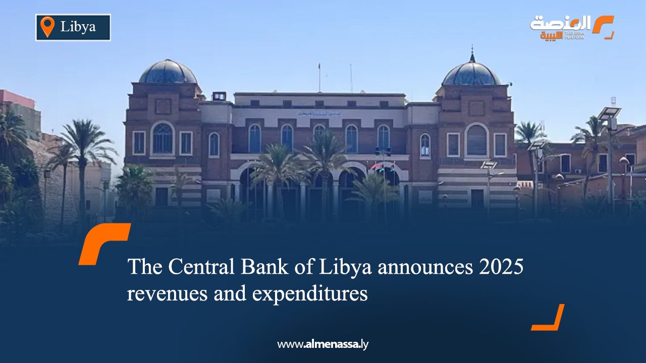 The Central Bank of Libya announces 2025 revenues and expenditures