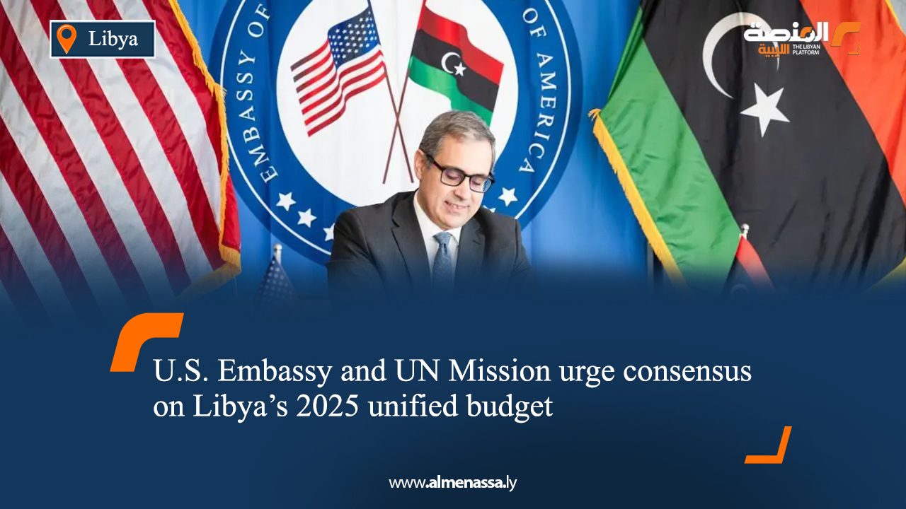 U.S. Embassy and UN Mission urge consensus on Libya’s 2025 unified budget