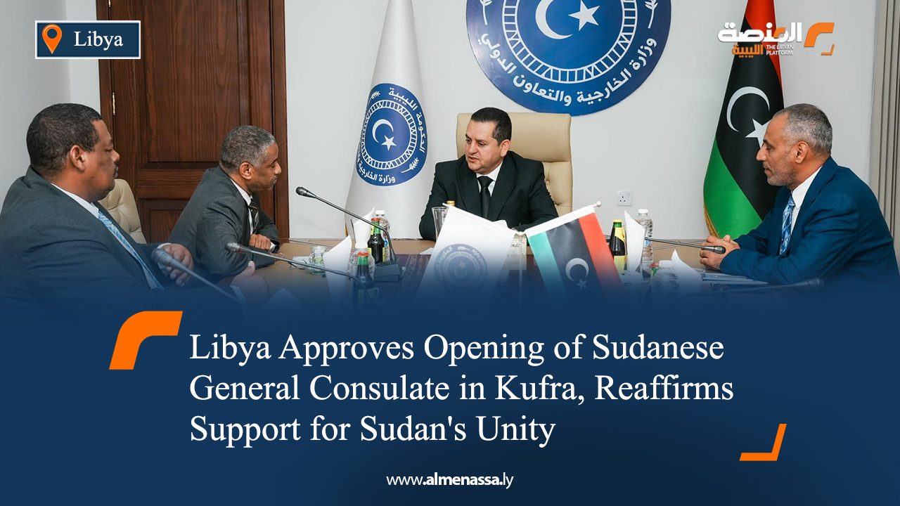 Libya Approves Opening of Sudanese General Consulate in Kufra, Reaffirms Support for Sudan's Unity