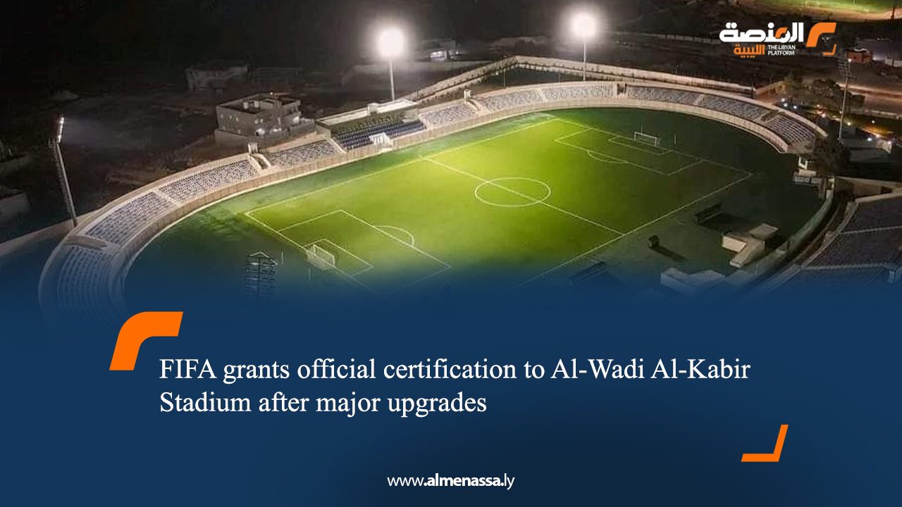 FIFA grants official certification to Al-Wadi Al-Kabir Stadium after major upgrades