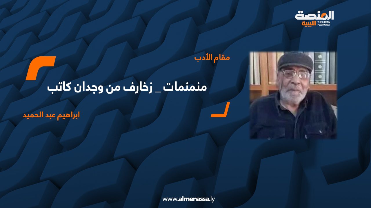 01 إبراهيم عبد الحميد