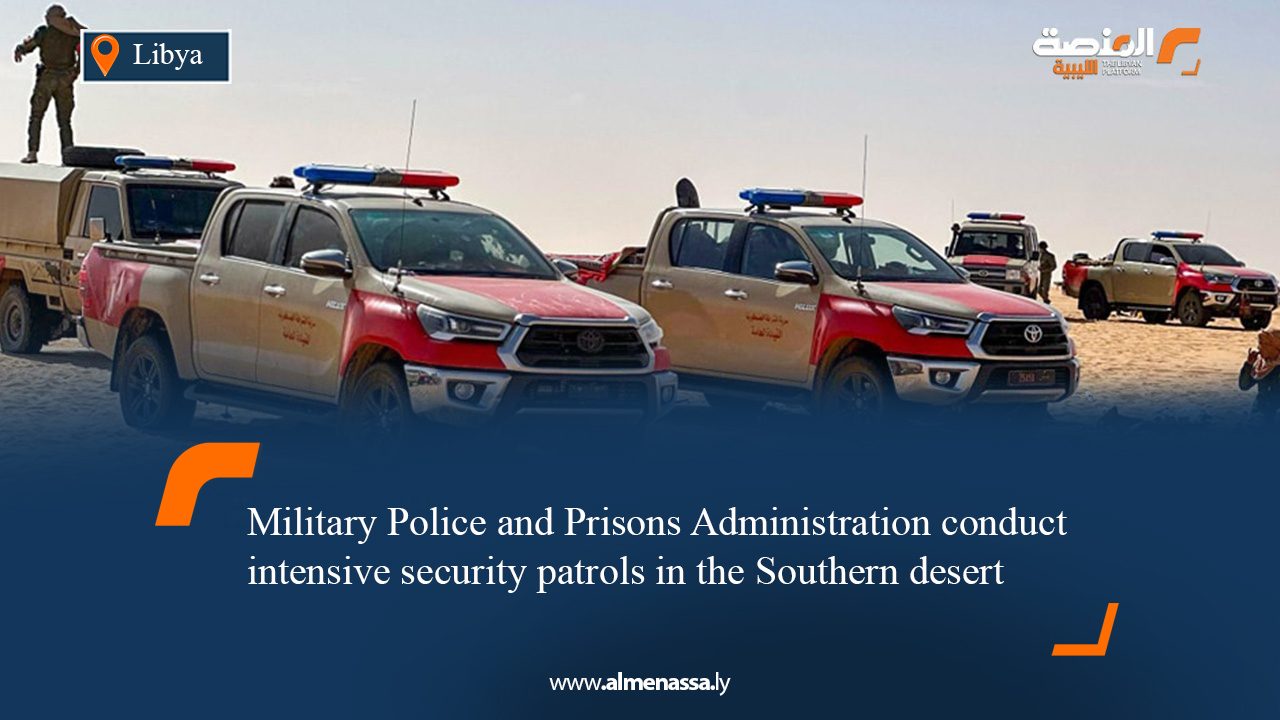 Military Police and Prisons Administration conduct intensive security patrols in the Southern desert