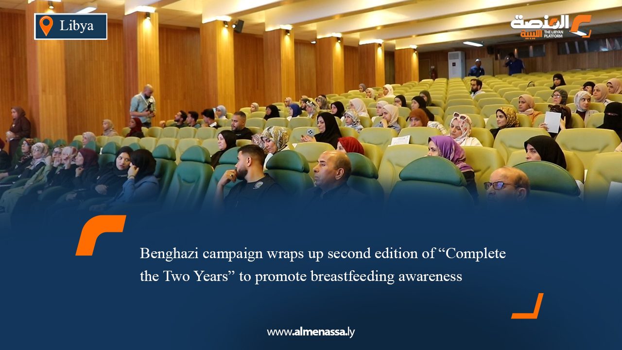 02  Benghazi campaign wraps up second edition of “Complete the Two Years” to promote breastfeeding awareness