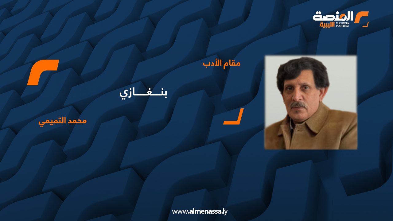 بنغازي محمد التميمي
