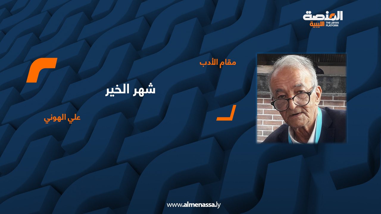 علي الهوني