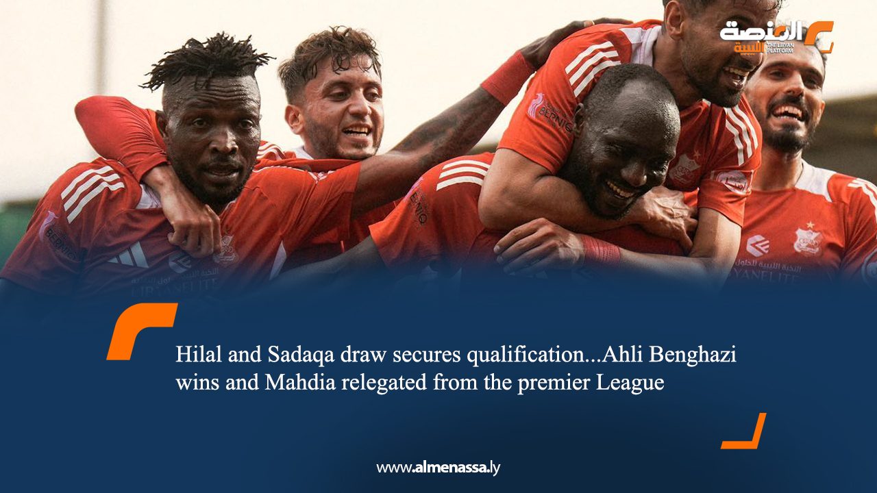 Hilal and Sadaqa draw secures qualification...Ahli Benghazi wins and Mahdia relegated from the premier League