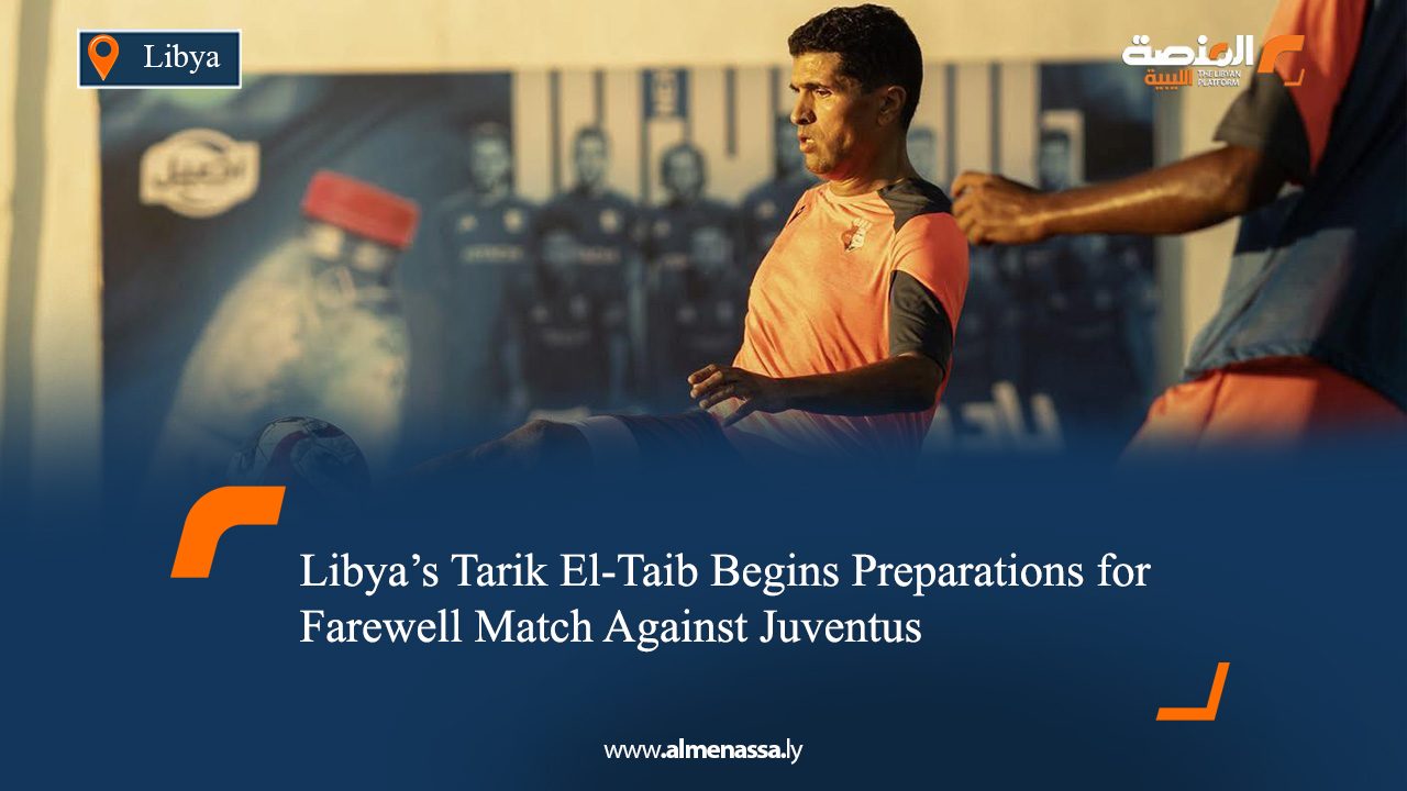 02 Libya’s Tarik El-Taib Begins Preparations for Farewell Match Against Juventus