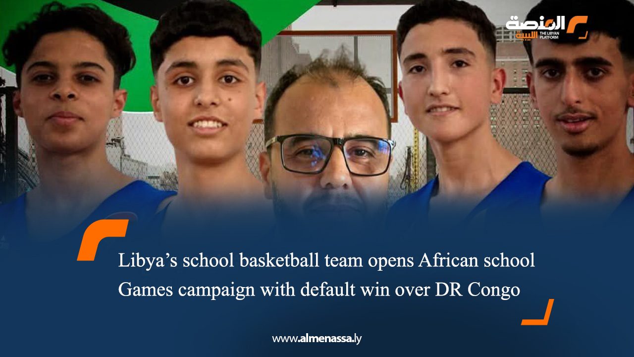 02 Libya’s school basketball team opens African school Games campaign with default win over DR Congo