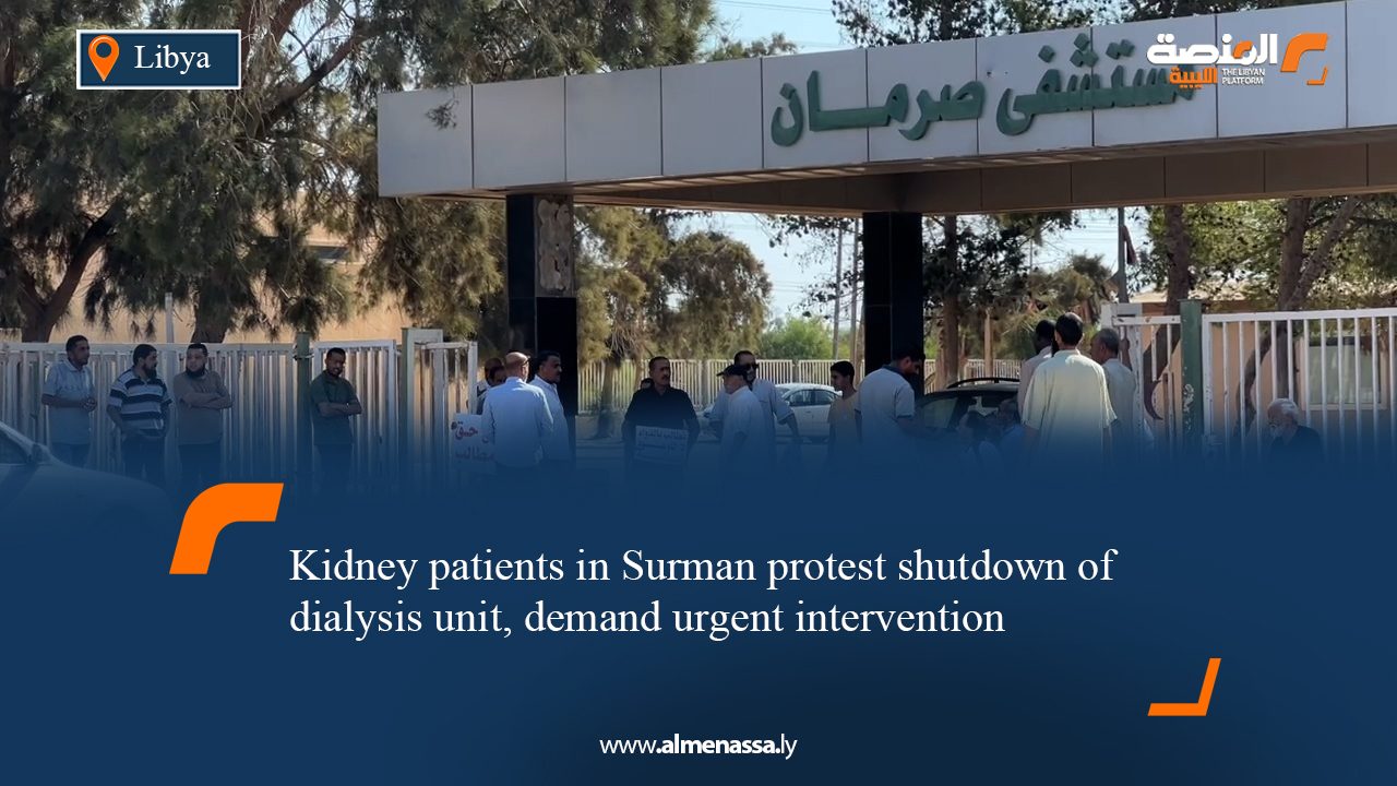 02 Kidney patients in Surman protest shutdown of dialysis unit, demand urgent intervention
