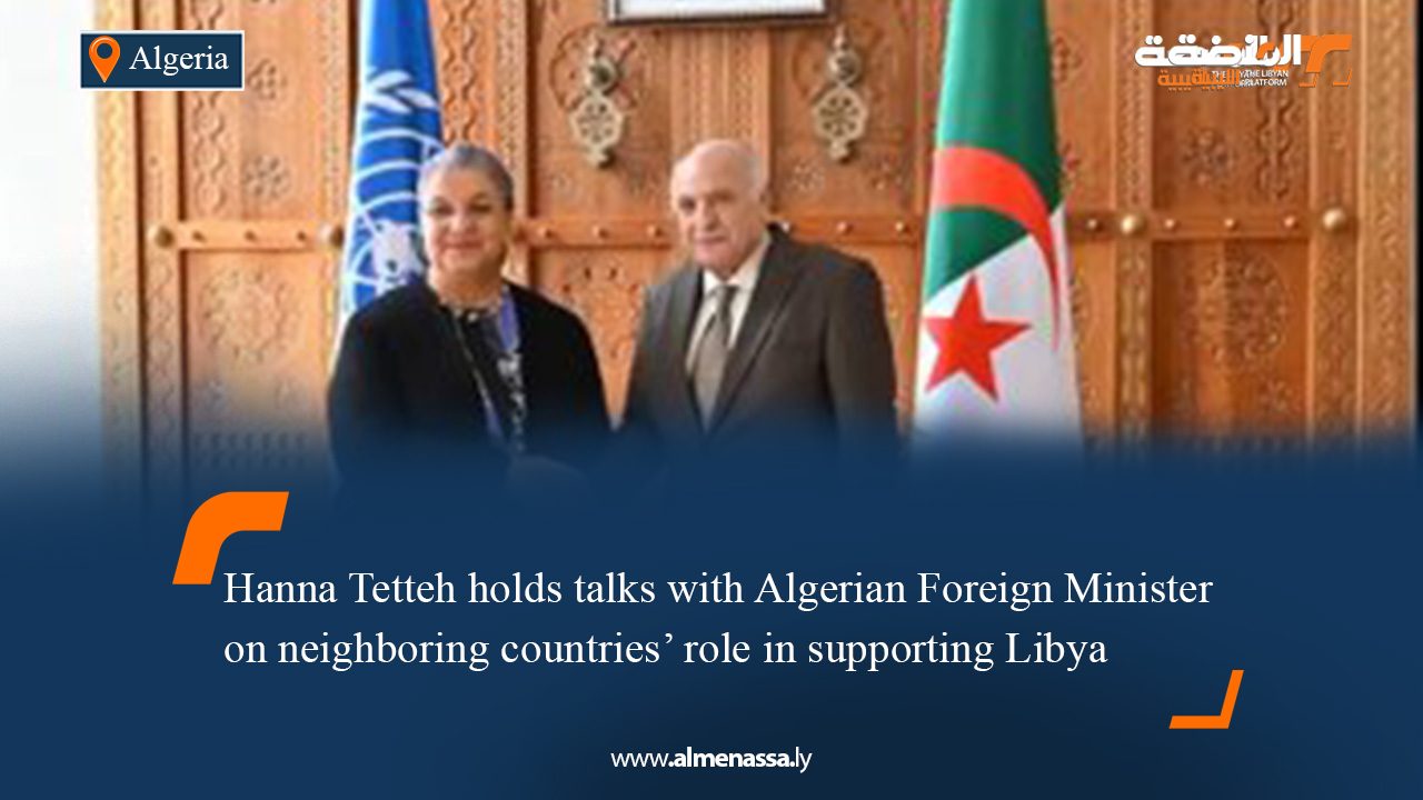 Hanna Tetteh holds talks with Algerian Foreign Minister on neighboring countries’ role in supporting Libya