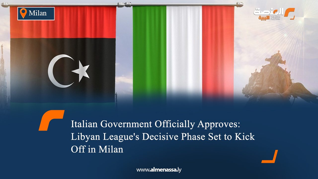 03 Italian Government Officially Approves: Libyan League's Decisive Phase Set to Kick Off in Milan