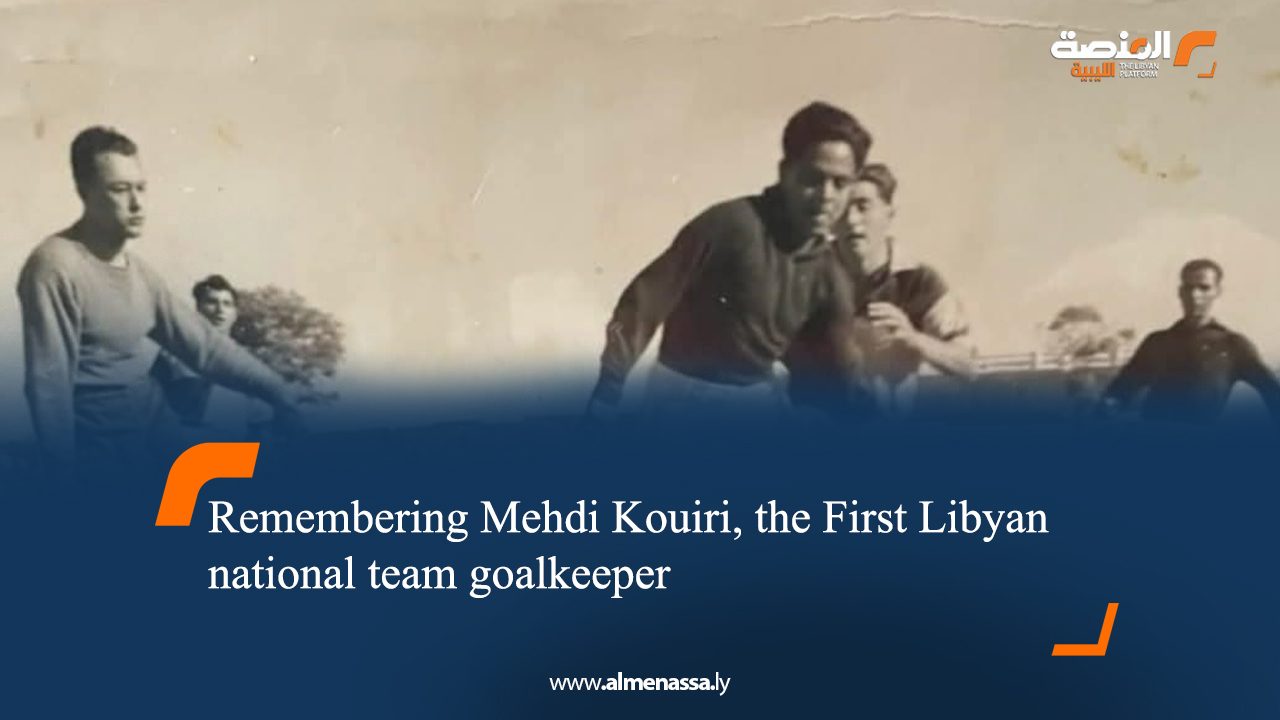 Remembering Mehdi Kouiri, the First Libyan national team goalkeeper