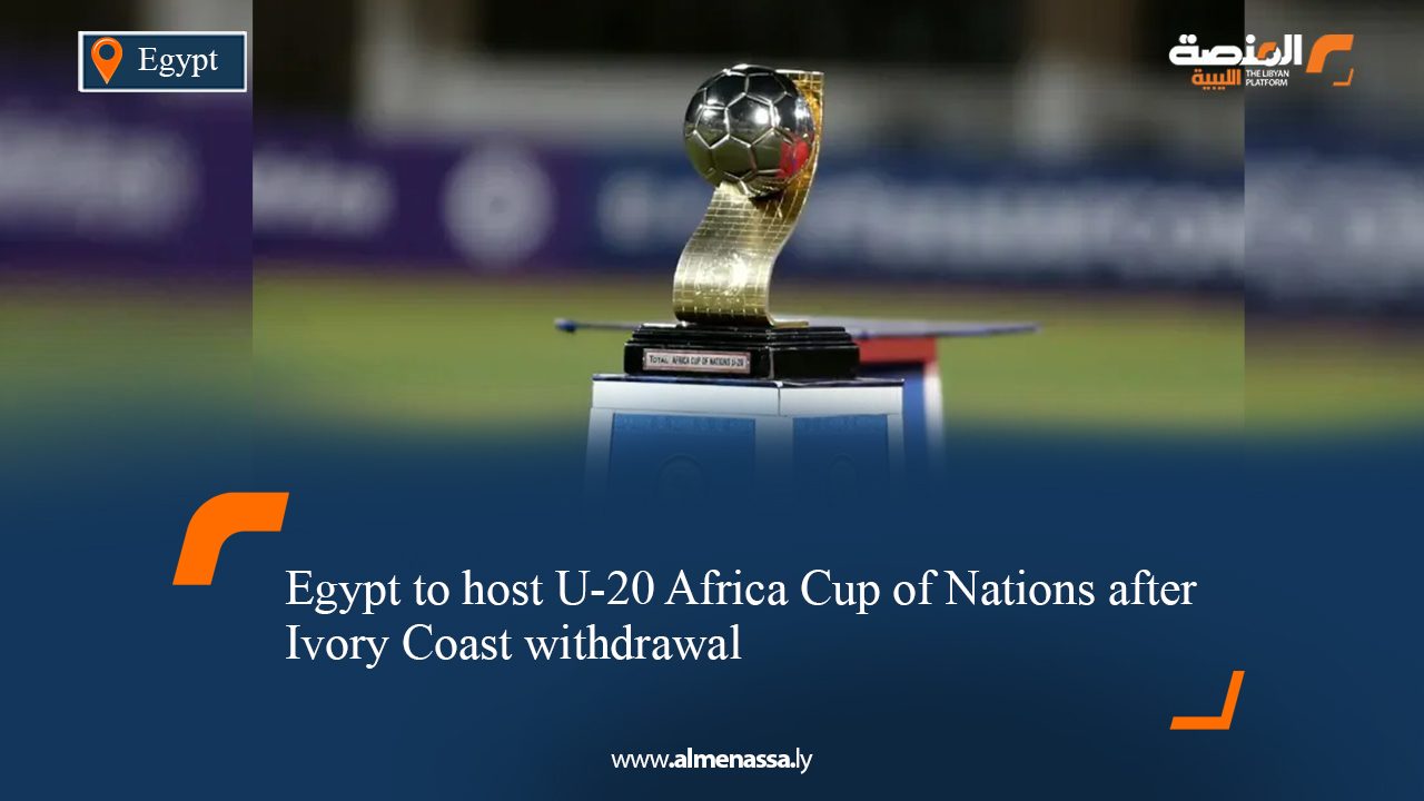 Egypt to host U-20 Africa Cup of Nations after Ivory Coast withdrawal 