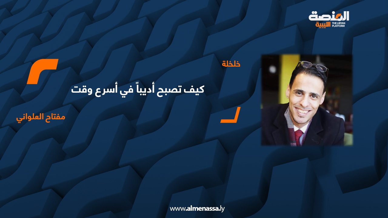 03 كيف تصبح أديباً في أسرع وقت