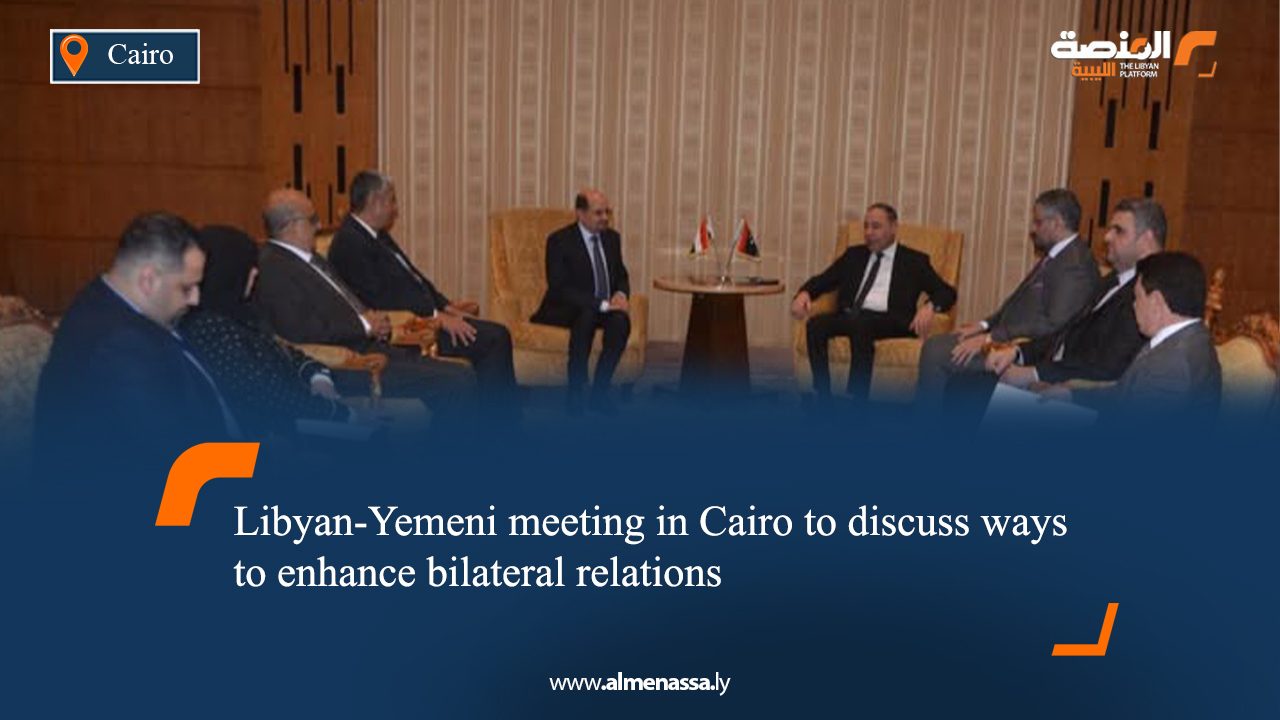 Libyan-Yemeni meeting in Cairo to discuss ways to enhance bilateral relations