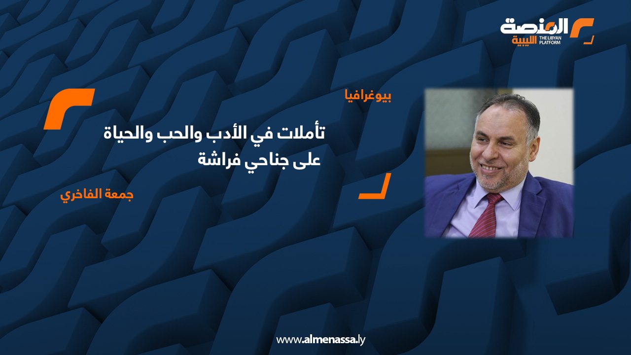 جمعة الفاخري