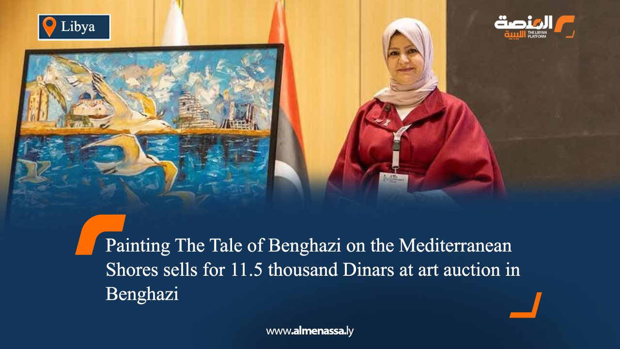 Painting The Tale of Benghazi on the Mediterranean Shores sells for 11.5 thousand Dinars at art auction in Benghazi 