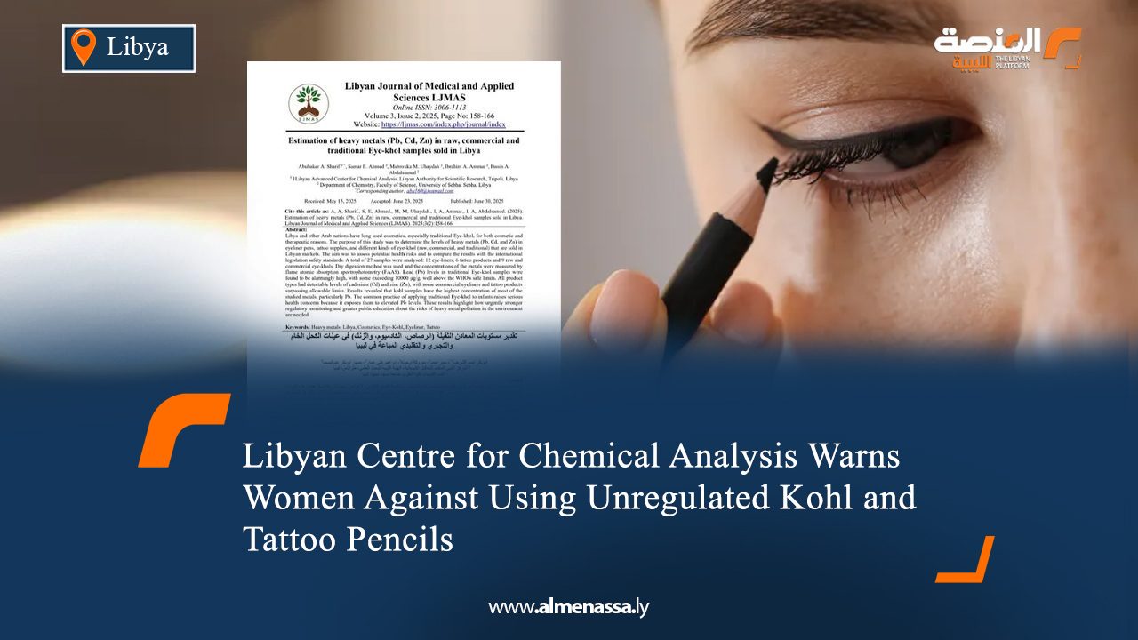 05 Libyan Centre for Chemical Analysis Warns Women Against Using Unregulated Kohl and Tattoo Pencils