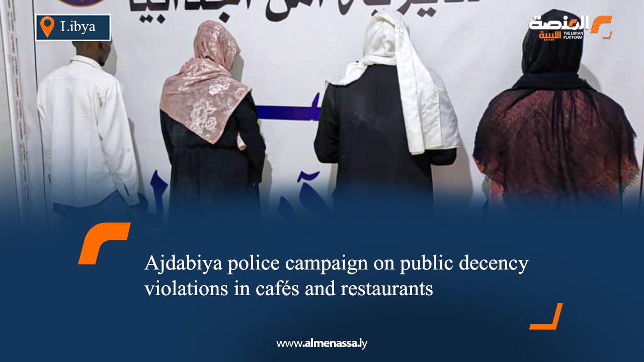 05 Ajdabiya police campaign on public decency violations in cafés and restaurants