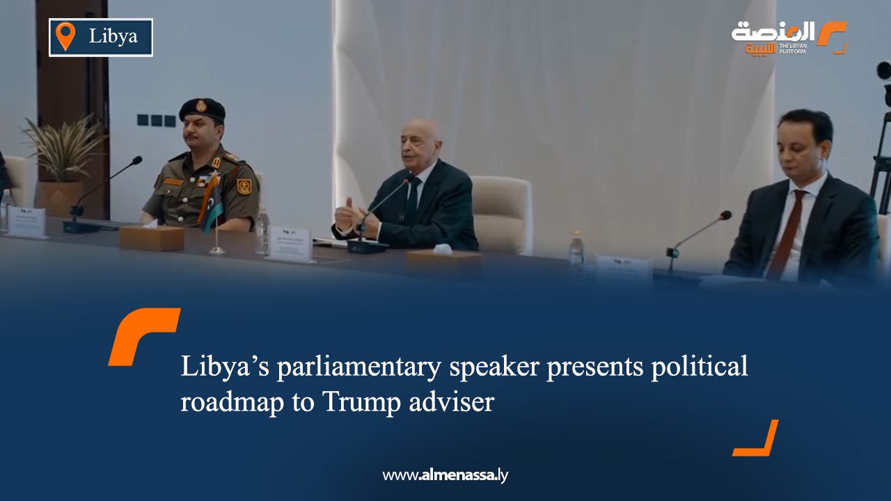 05 Libya’s parliamentary speaker presents political roadmap to Trump adviser