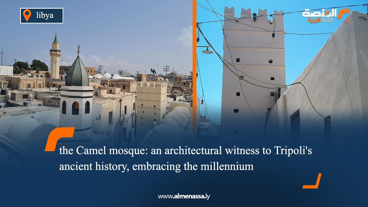 the Camel mosque: an architectural witness to Tripoli's ancient history, embracing the millennium