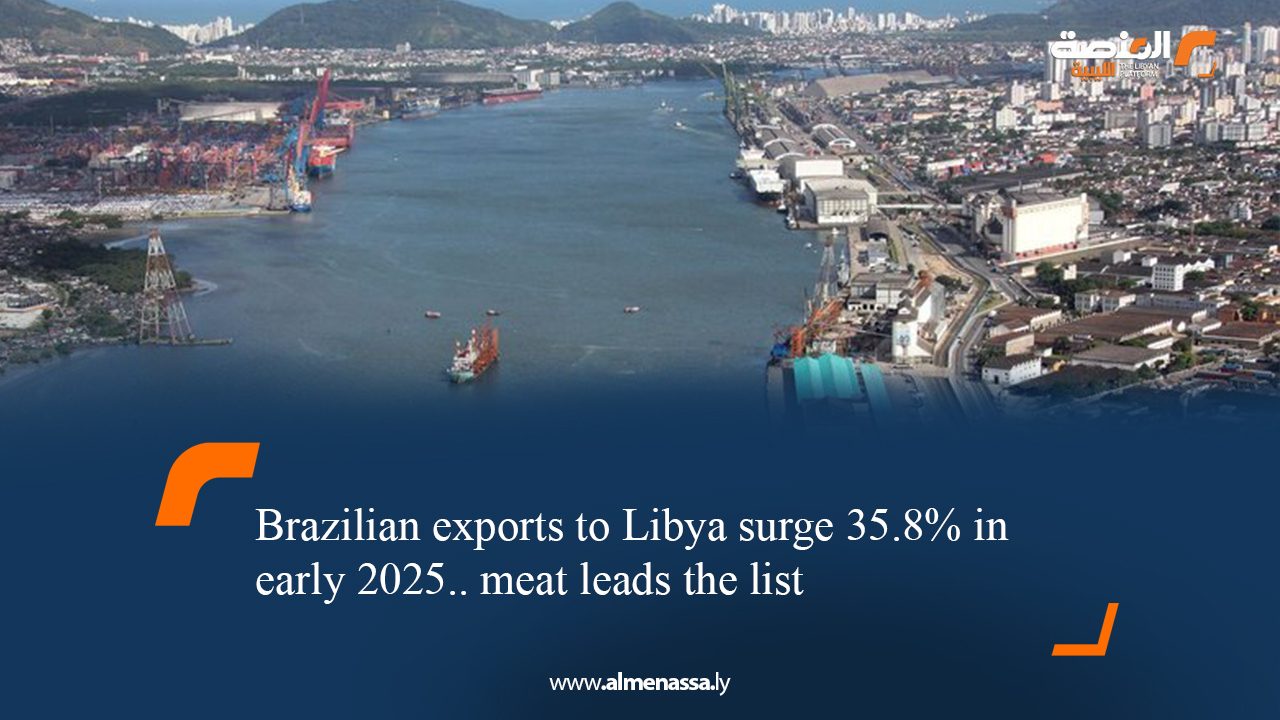 Brazilian exports to Libya surge 35.8% in early 2025.. meat leads the list 