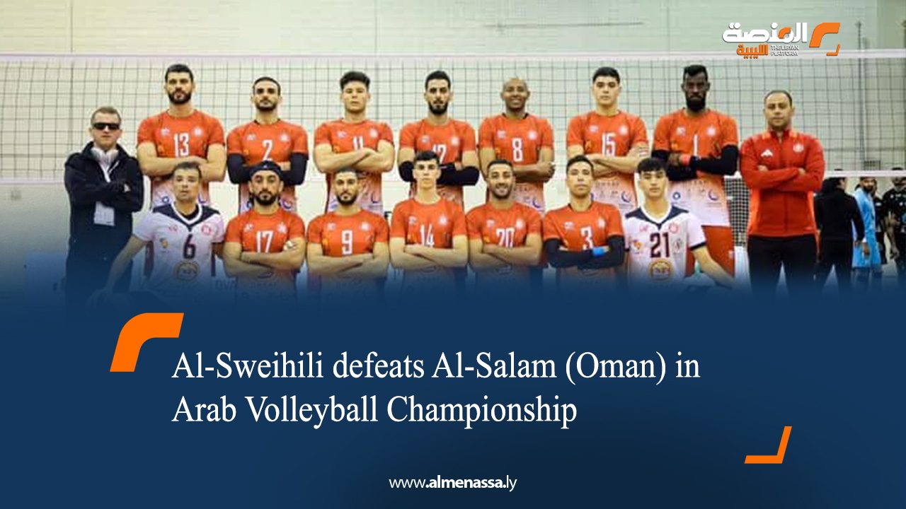 Al-Sweihili defeats Al-Salam (Oman) in Arab Volleyball Championship