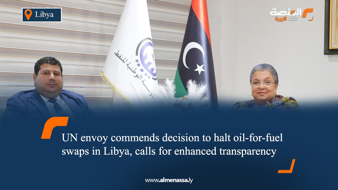UN envoy commends decision to halt oil-for-fuel swaps in Libya, calls for enhanced transparency