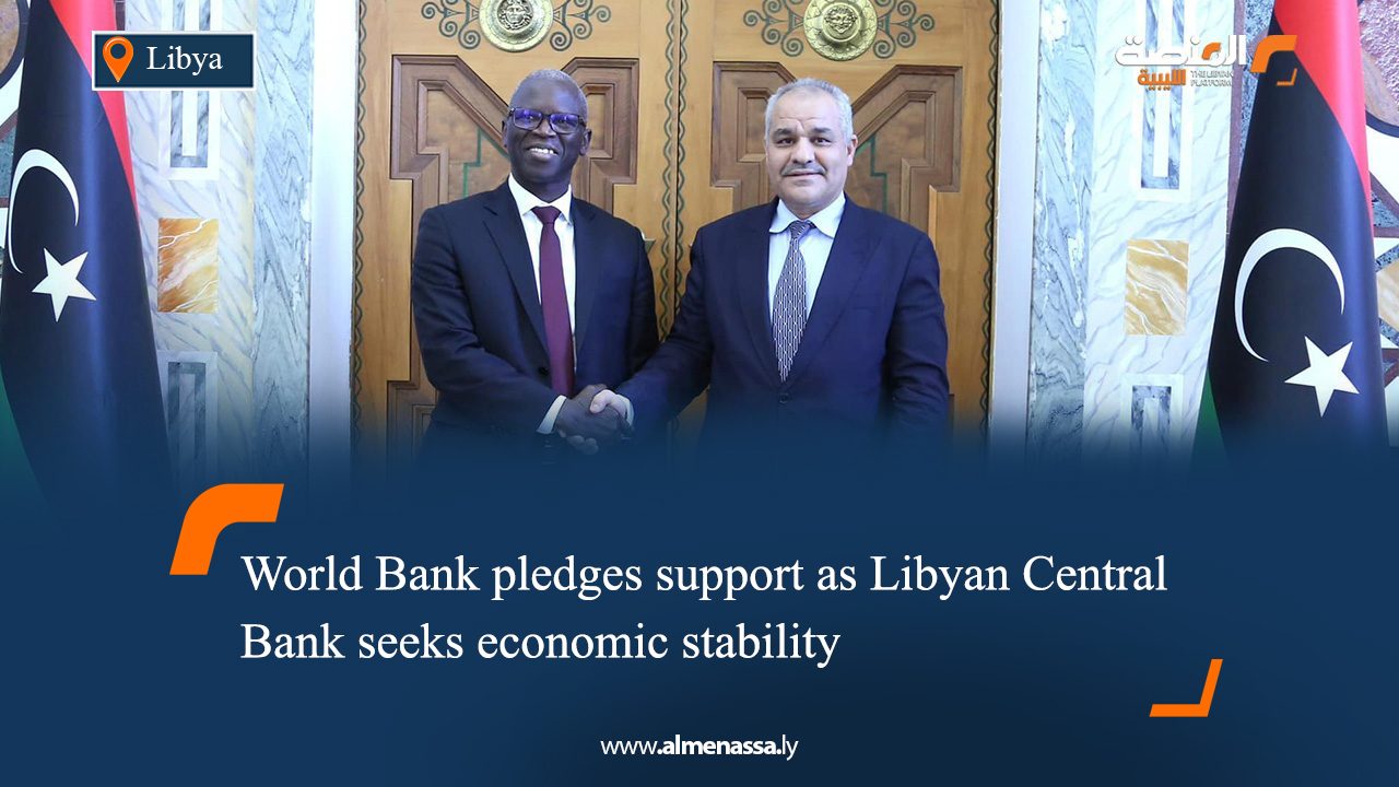 World Bank pledges support as Libyan Central Bank seeks economic stability