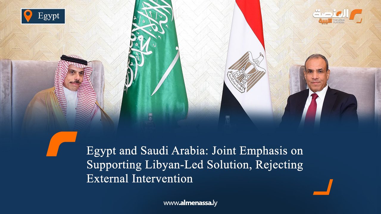 07 Egypt and Saudi Arabia: Joint Emphasis on Supporting Libyan-Led Solution, Rejecting External Intervention