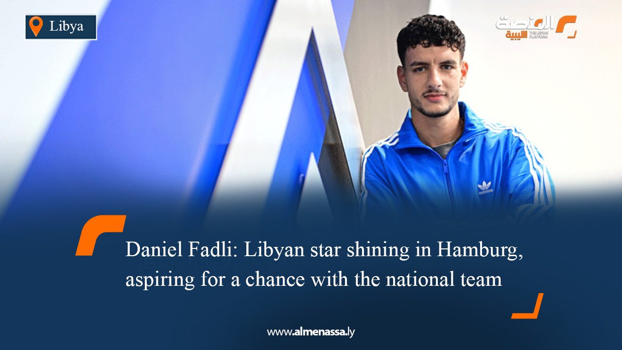 Daniel Fadli: Libyan star shining in Hamburg, aspiring for a chance with the national team