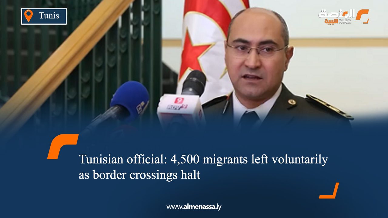 07 Tunisian official: 4,500 migrants left voluntarily as border crossings halt
