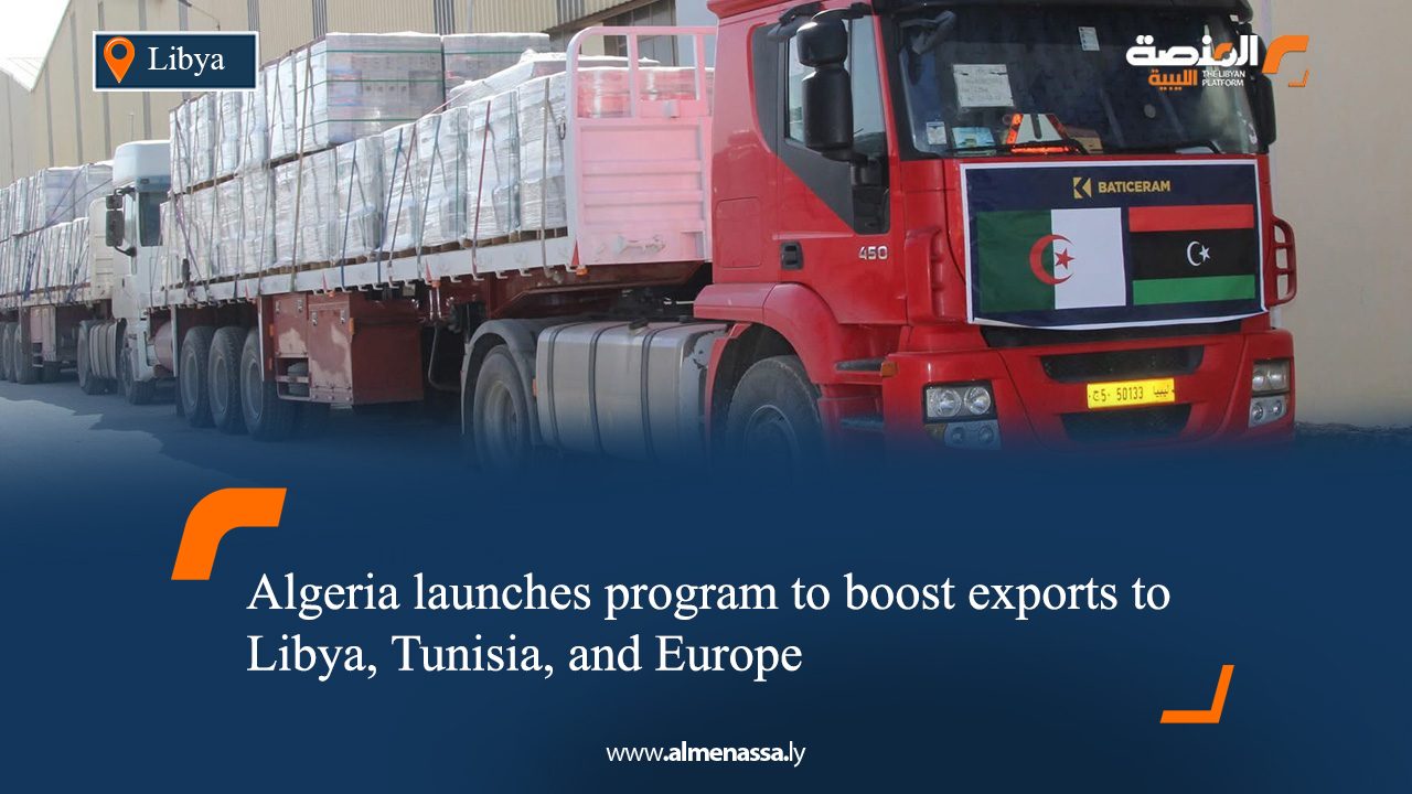 Algeria launches program to boost exports to Libya, Tunisia, and Europe