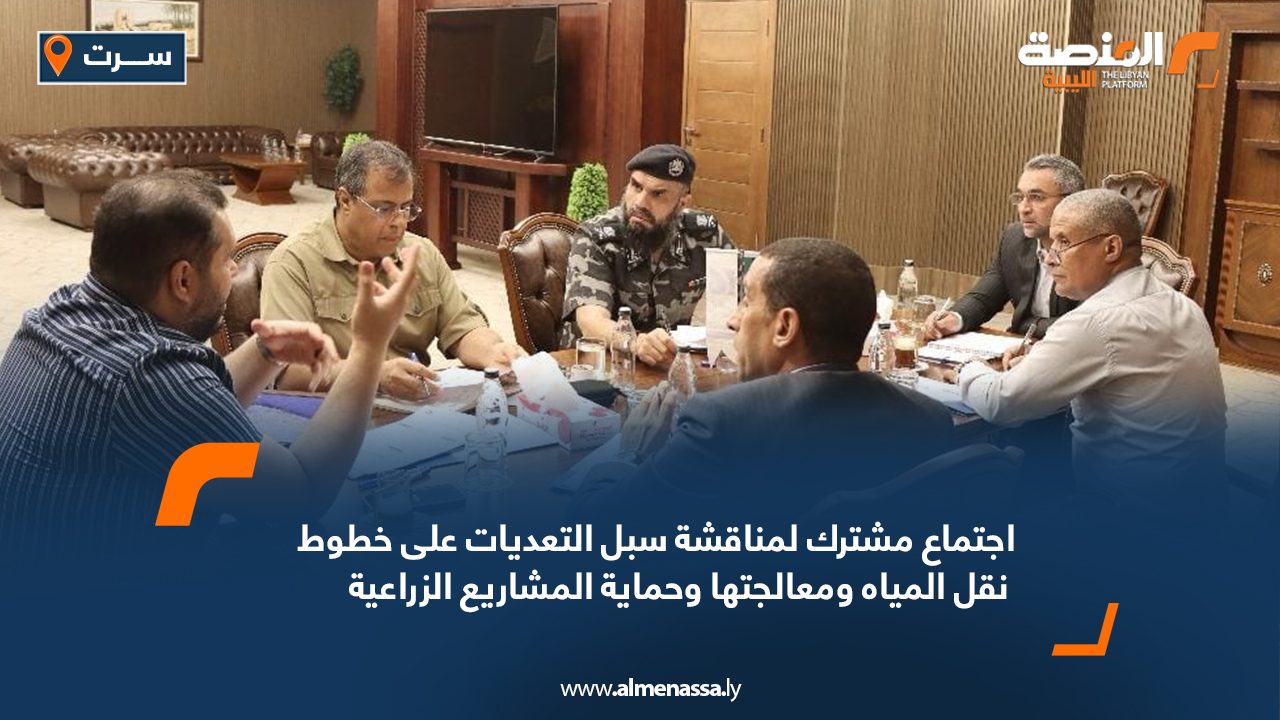 اجتماع مشترك لمناقشة سبل التعديات على خطوط نقل المياه ومعالجتها وحماية المشاريع الزراعية اجتماع مشترك لمناقشة سبل التعديات على خطوط نقل المياه ومعالجتها وحماية المشاريع الزراعية