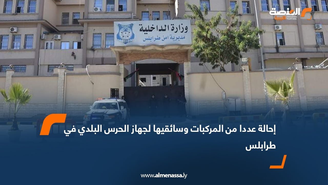 إحالة عددا من المركبات وسائقيها لجهاز الحرس البلدي في طرابلس