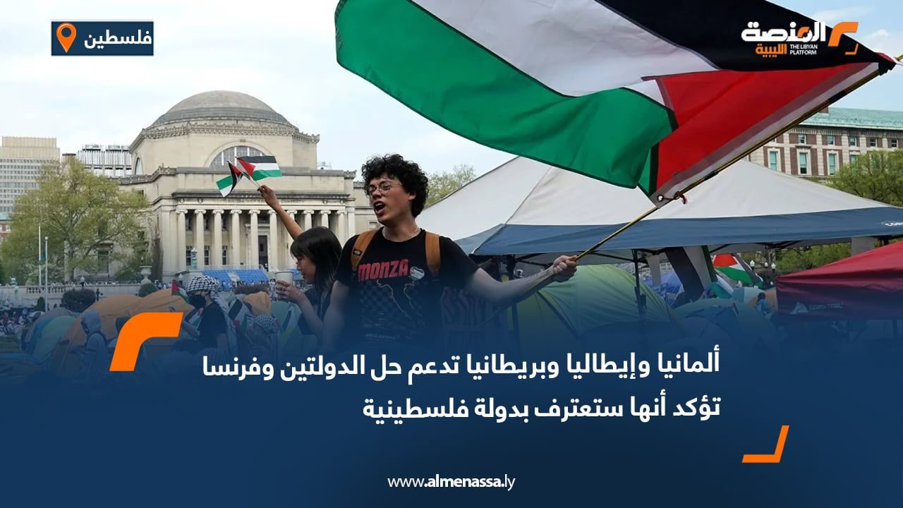 WhatsApp Image 2025-07-28 at 3.18.01 PM ألمانيا وإيطاليا وبريطانيا تدعم حل الدولتين وفرنسا تؤكد أنها ستعترف بدولة فلسطينية