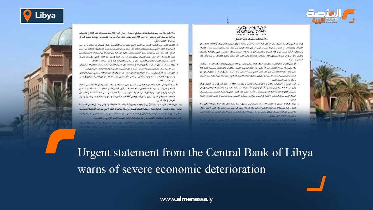 Urgent statement from the Central Bank of Libya warns of severe economic deterioration