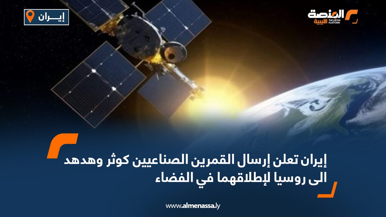 Wide Web إيران تعلن إرسال القمرين الصناعيين "كوثر وهدهد" الى روسيا لإطلاقهما في الفضاء
