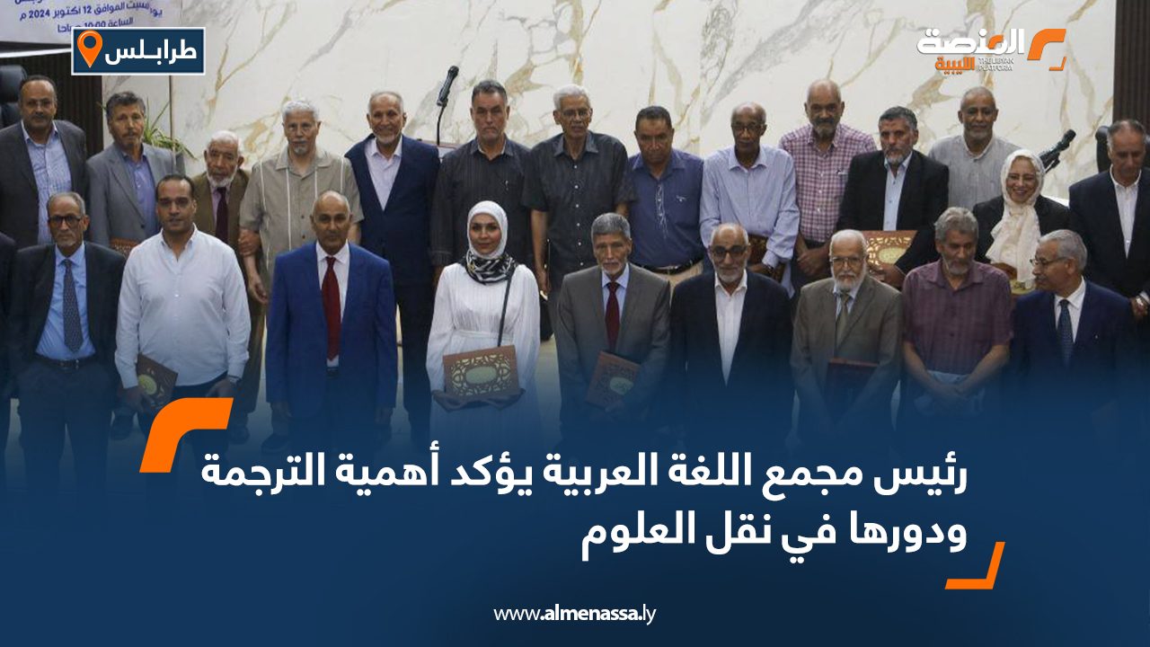 رئيس مجمع اللغة العربية يؤكد أهمية الترجمة ودورها في نقل العلوم