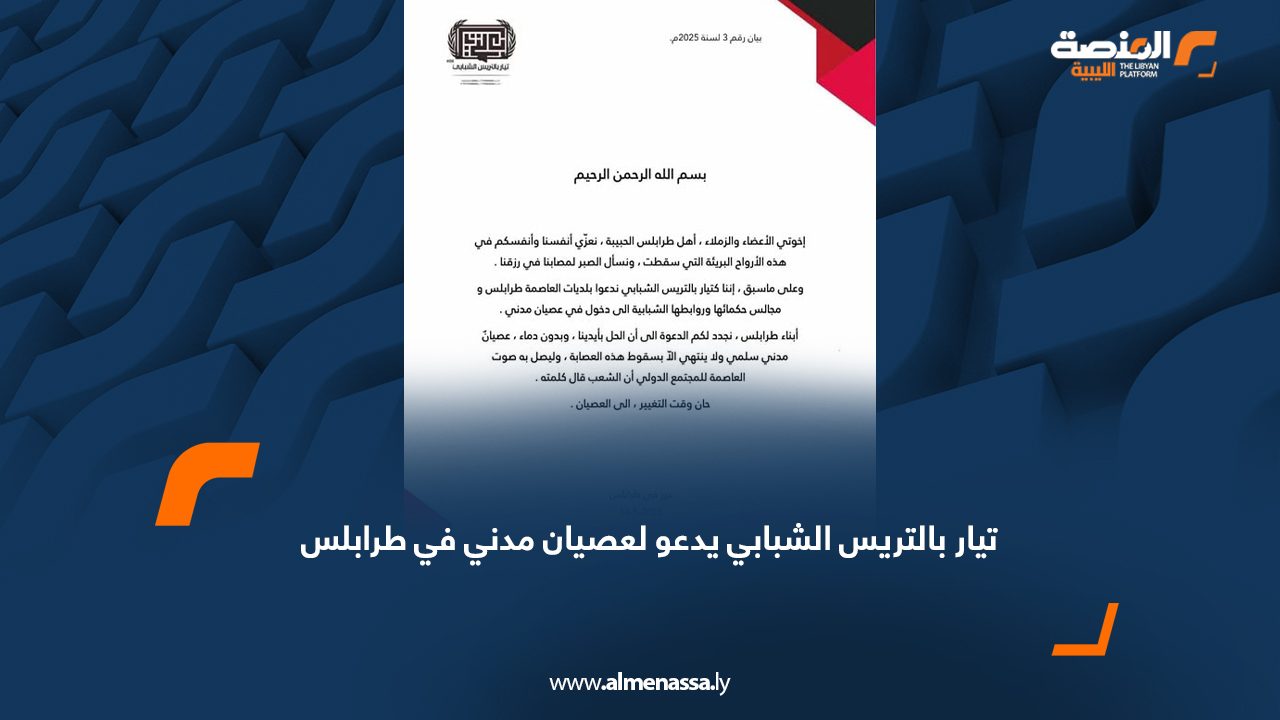 تيار بالتريس الشبابي يدعو لعصيان مدني في طرابلس
