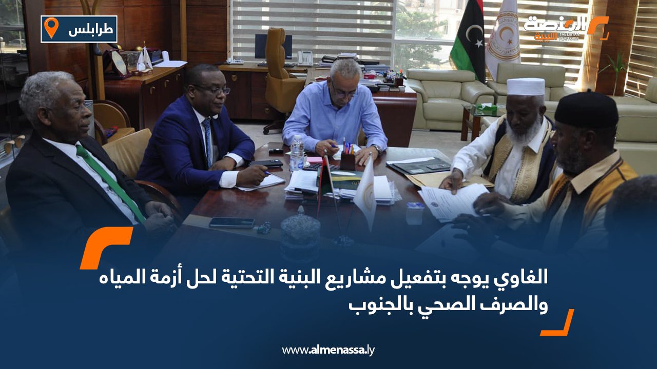 الغاوي يوجه بتفعيل مشاريع البنية التحتية لحل أزمة المياه والصرف الصحي بالجنوب