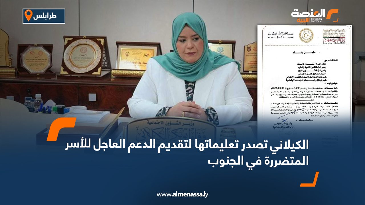 الكيلاني تصدر تعليماتها لتقديم الدعم العاجل للأسر المتضررة في الجنوب