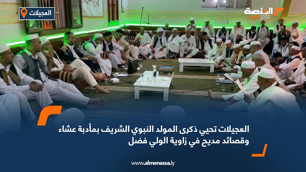 العجيلات تحيي ذكرى المولد النبوي الشريف بمأدبة عشاء وقصائد مديح في زاوية الولي فضل
