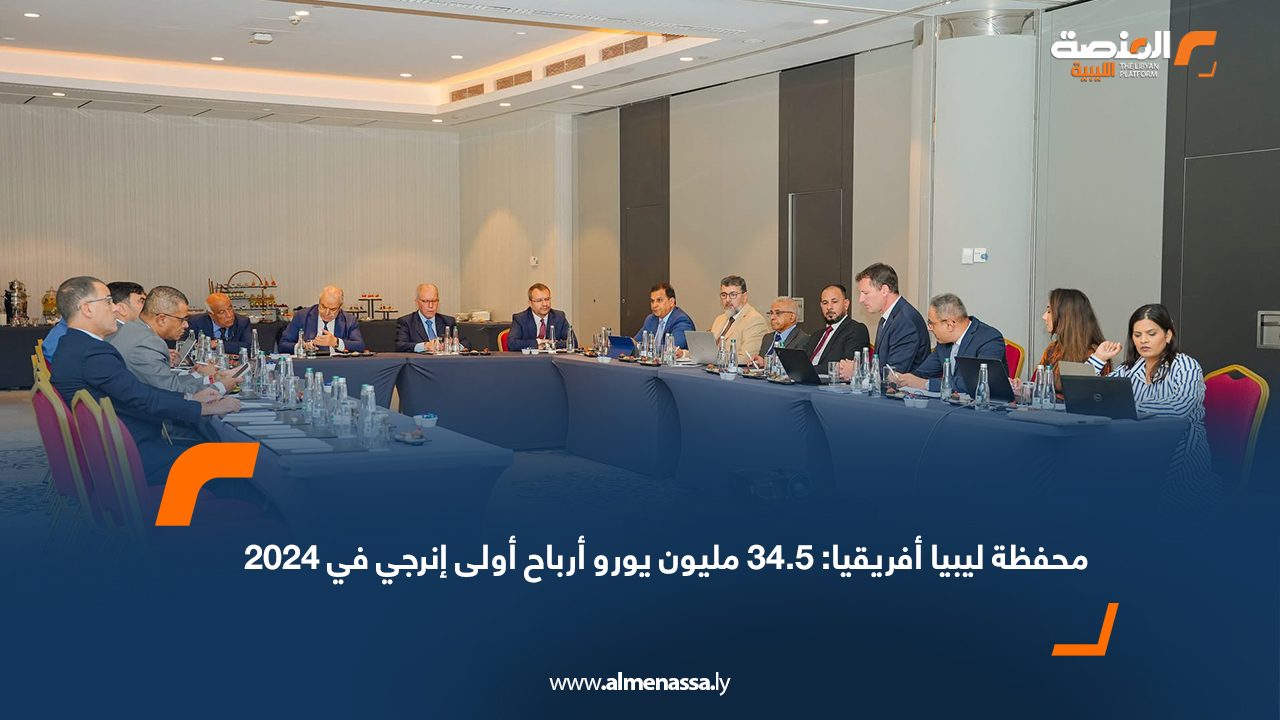 Wide Web محفظة ليبيا أفريقيا: 34.5 مليون يورو أرباح أولى إنرجي في 2024