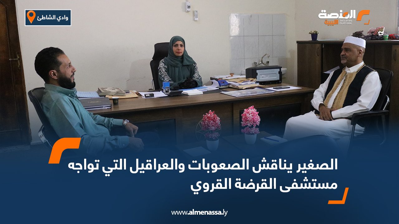 Wide Web الصغير يناقش الصعوبات والعراقيل التي تواجه مستشفى القرضة القروي