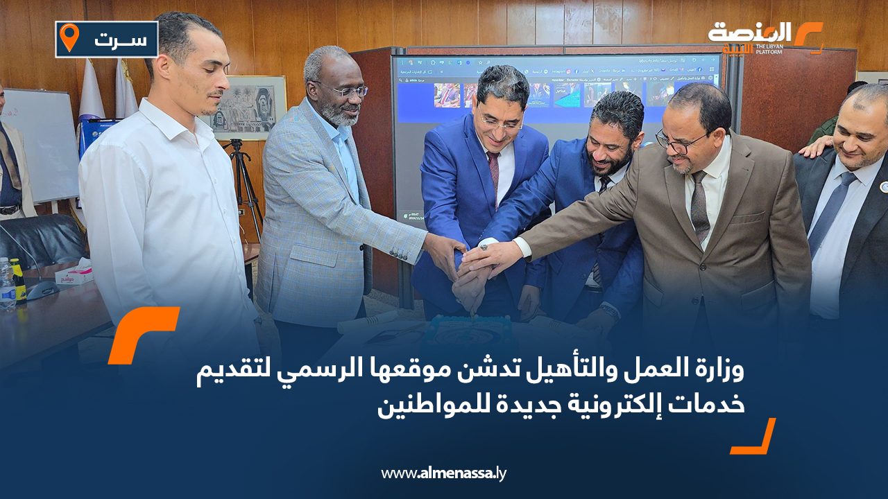 وزارة العمل والتأهيل تدشن موقعها الرسمي لتقديم خدمات إلكترونية جديدة للمواطنين وزارة العمل والتأهيل تدشن موقعها الرسمي لتقديم خدمات إلكترونية جديدة للمواطنين