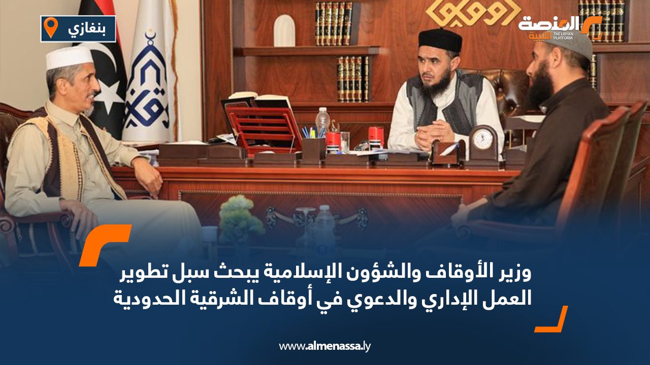 وزير الأوقاف والشؤون الإسلامية يبحث سبل تطوير العمل الإداري والدعوي في أوقاف الشرقية الحدودية وزير الأوقاف والشؤون الإسلامية يبحث سبل تطوير العمل الإداري والدعوي في أوقاف الشرقية الحدودية